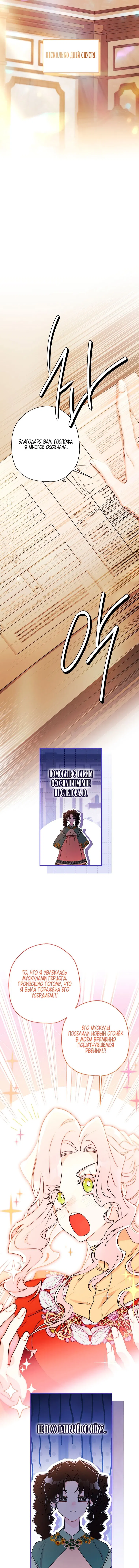 Манга Приёмная дочь протагониста - Глава 150 Страница 7
