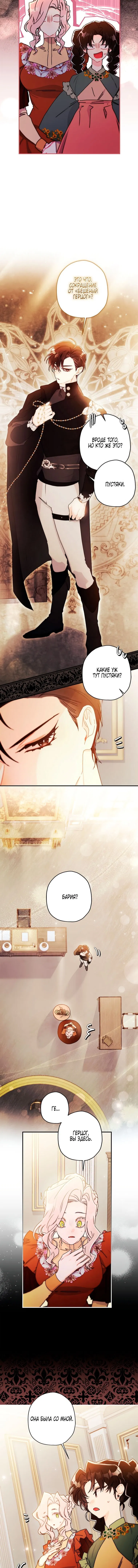 Манга Приёмная дочь протагониста - Глава 150 Страница 12