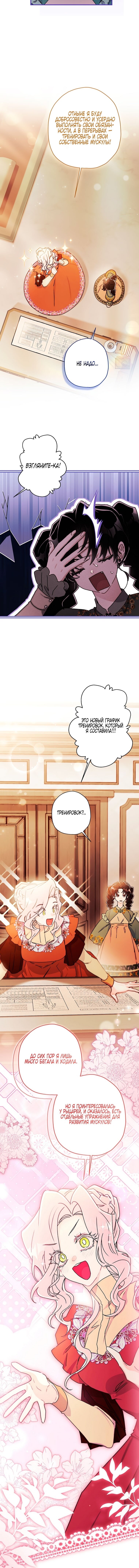 Манга Приёмная дочь протагониста - Глава 150 Страница 8