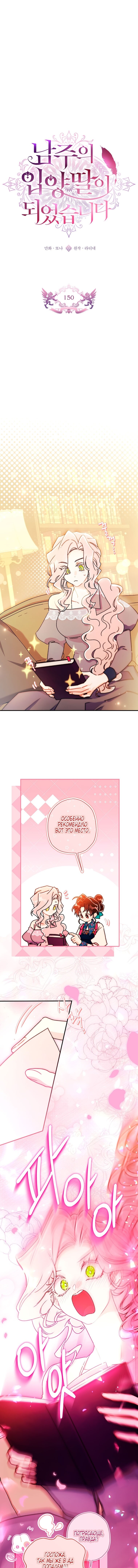 Манга Приёмная дочь протагониста - Глава 150 Страница 2