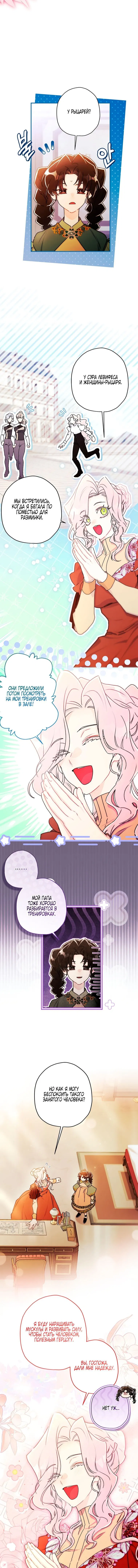 Манга Приёмная дочь протагониста - Глава 150 Страница 9