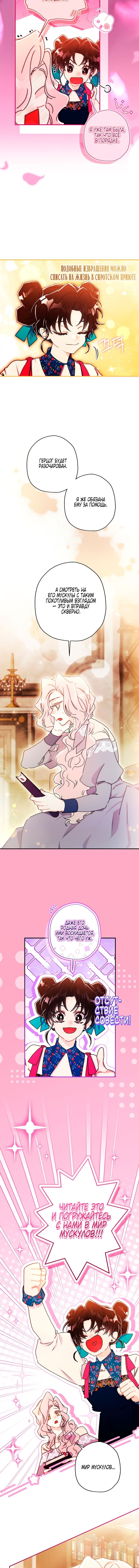 Манга Приёмная дочь протагониста - Глава 150 Страница 3