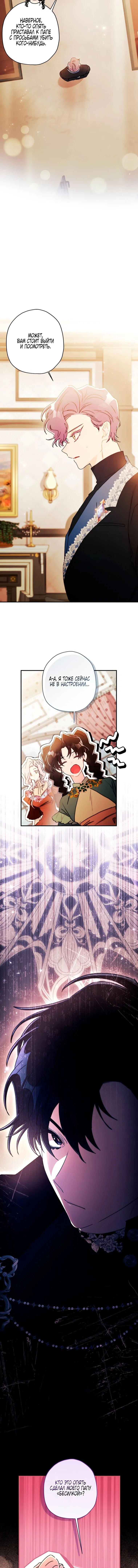 Манга Приёмная дочь протагониста - Глава 150 Страница 11