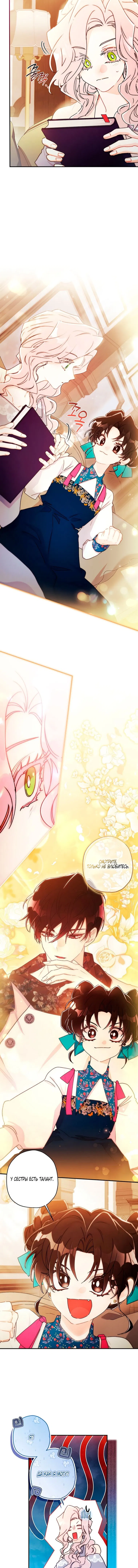 Манга Приёмная дочь протагониста - Глава 150 Страница 4