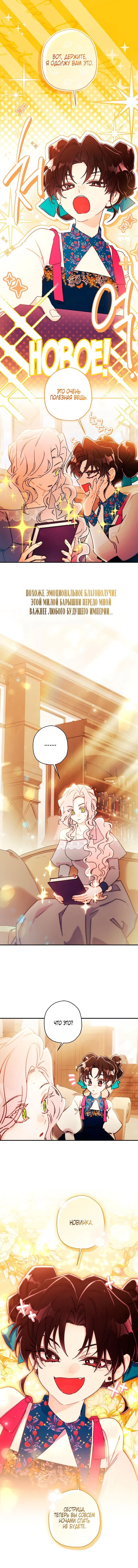 Манга Приёмная дочь протагониста - Глава 150 Страница 1