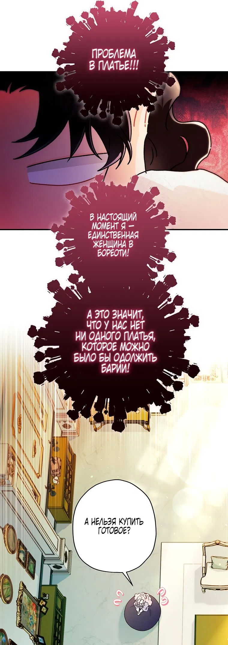 Манга Приёмная дочь протагониста - Глава 151 Страница 55