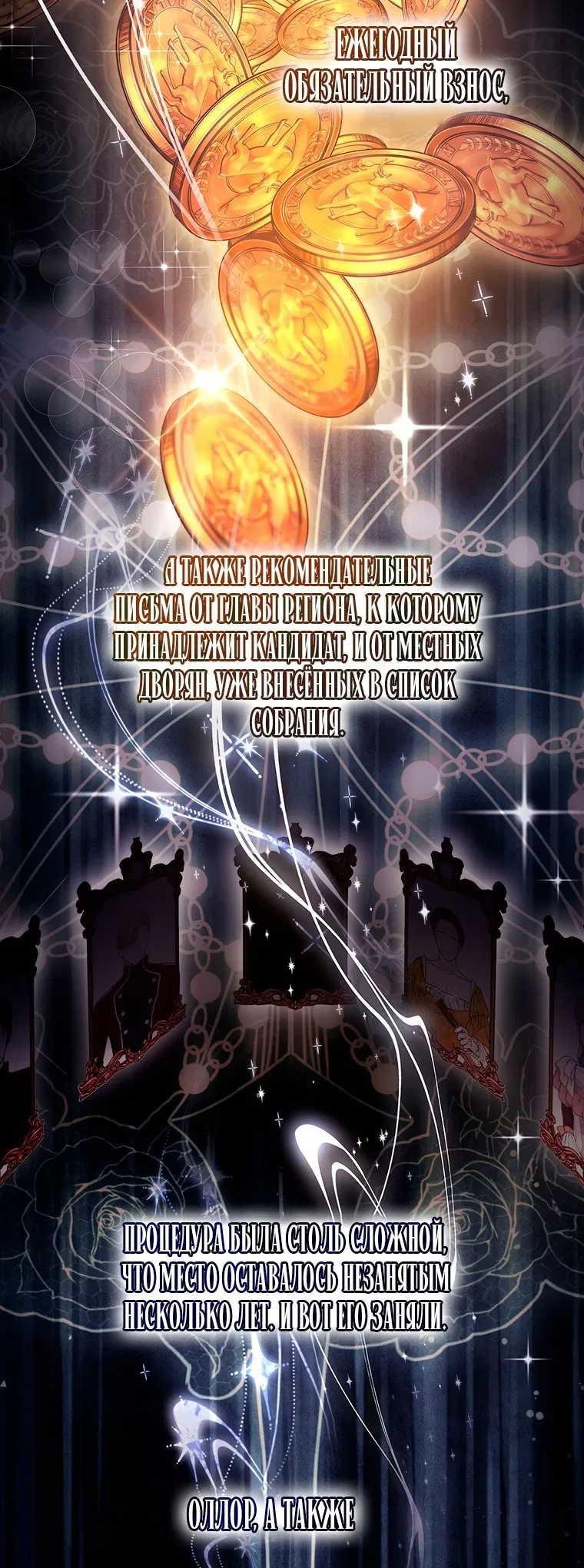 Манга Приёмная дочь протагониста - Глава 151 Страница 3