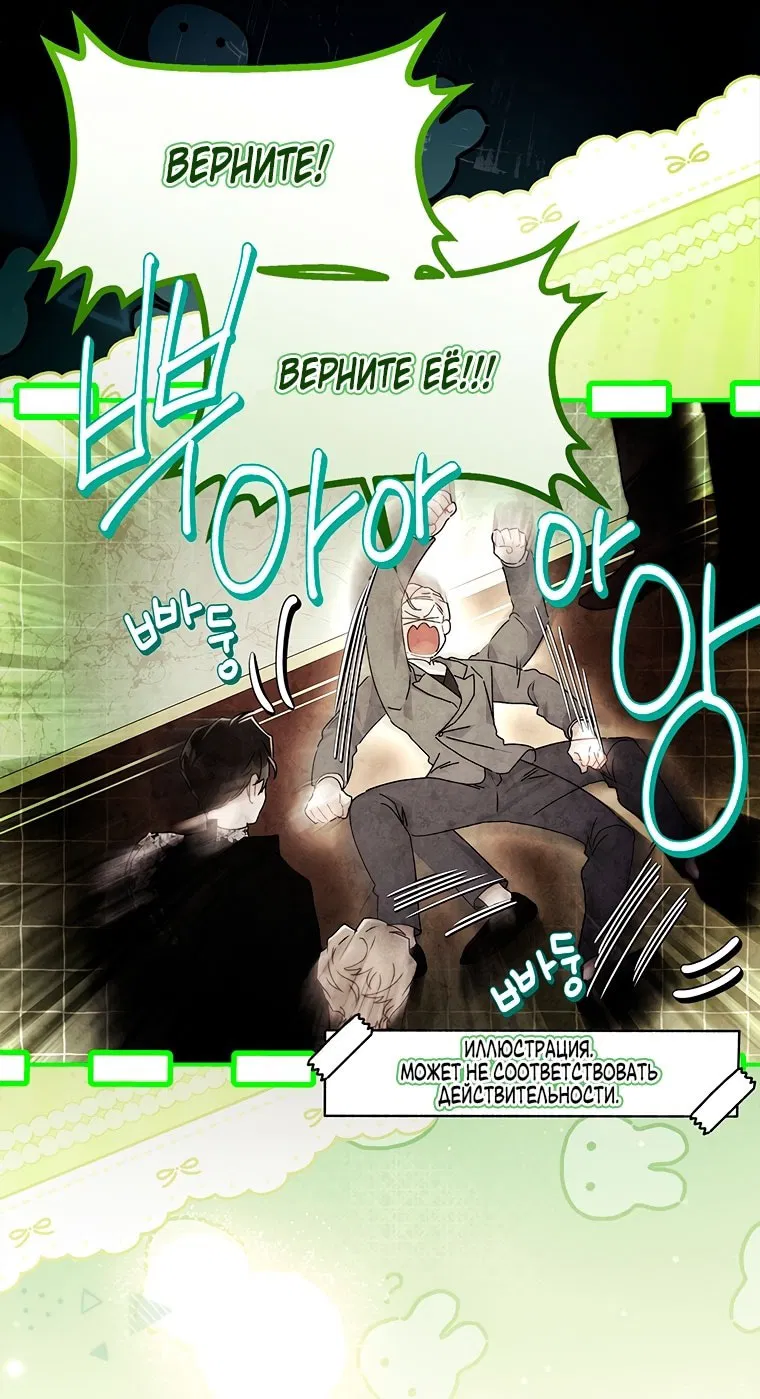 Манга Приёмная дочь протагониста - Глава 151 Страница 14