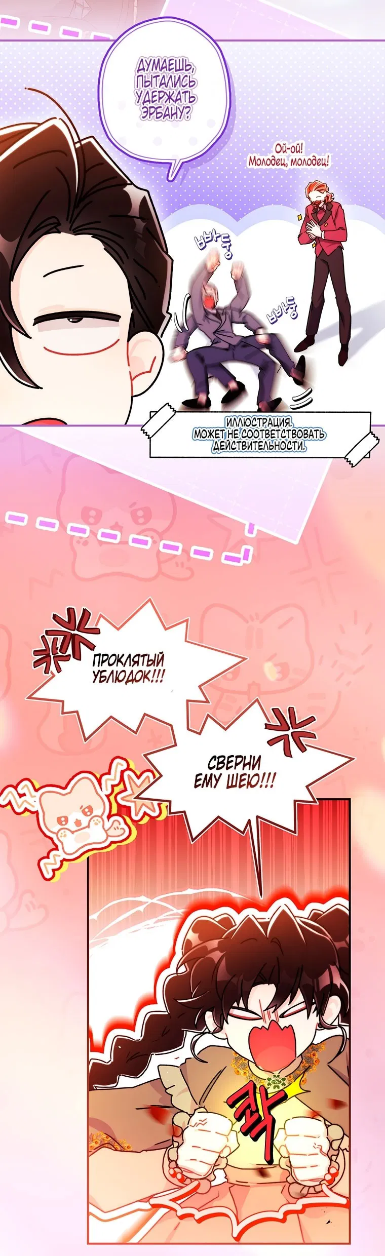 Манга Приёмная дочь протагониста - Глава 151 Страница 18