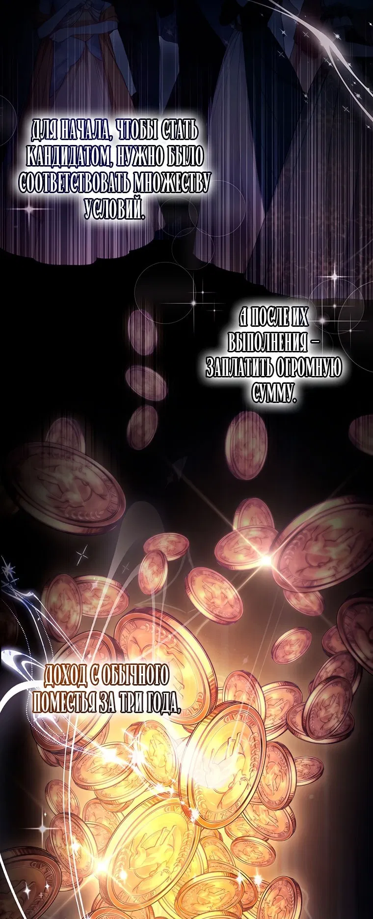 Манга Приёмная дочь протагониста - Глава 151 Страница 2