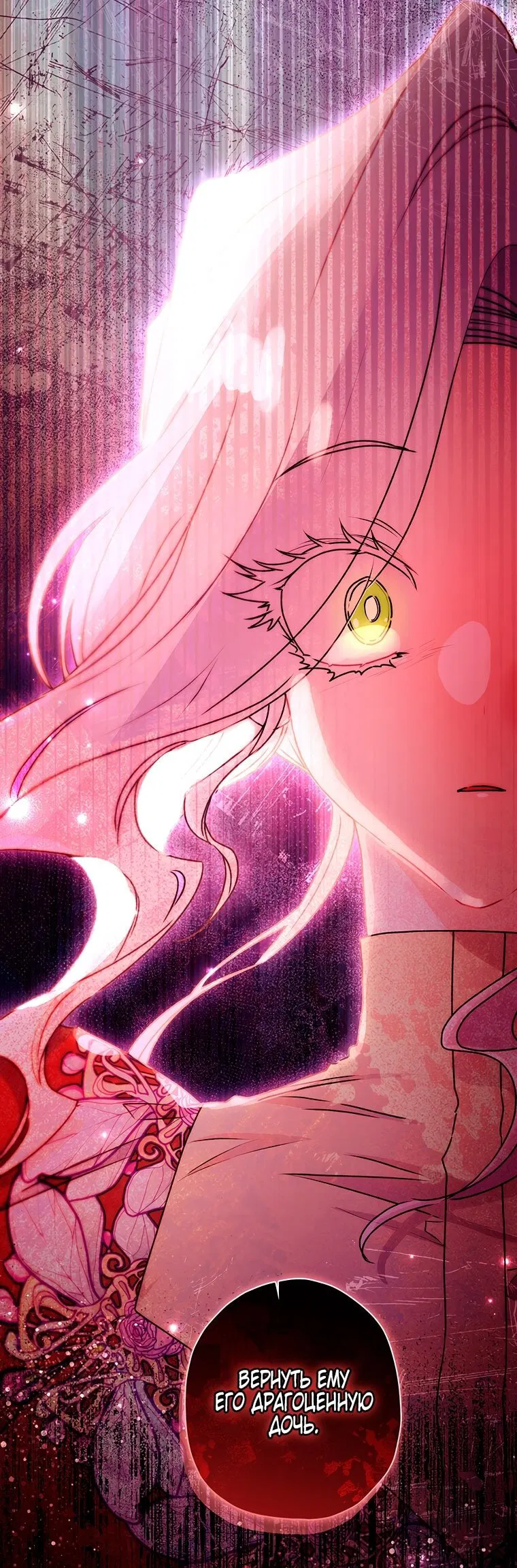 Манга Приёмная дочь протагониста - Глава 151 Страница 5