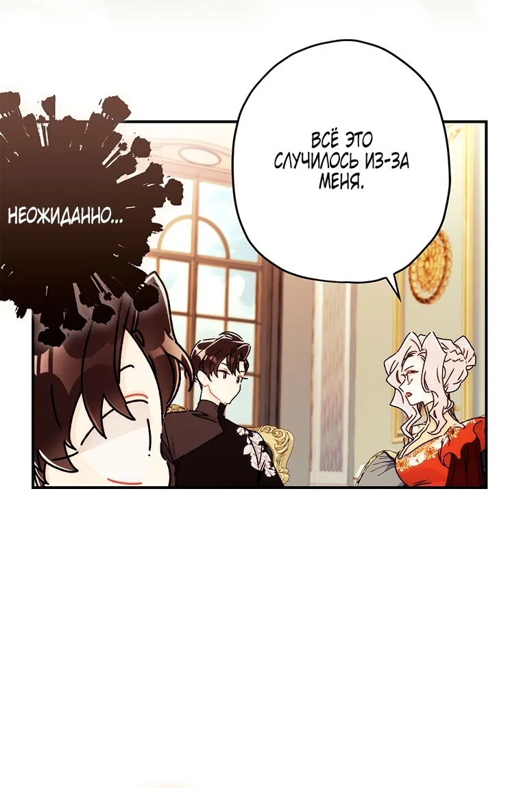 Манга Приёмная дочь протагониста - Глава 151 Страница 41