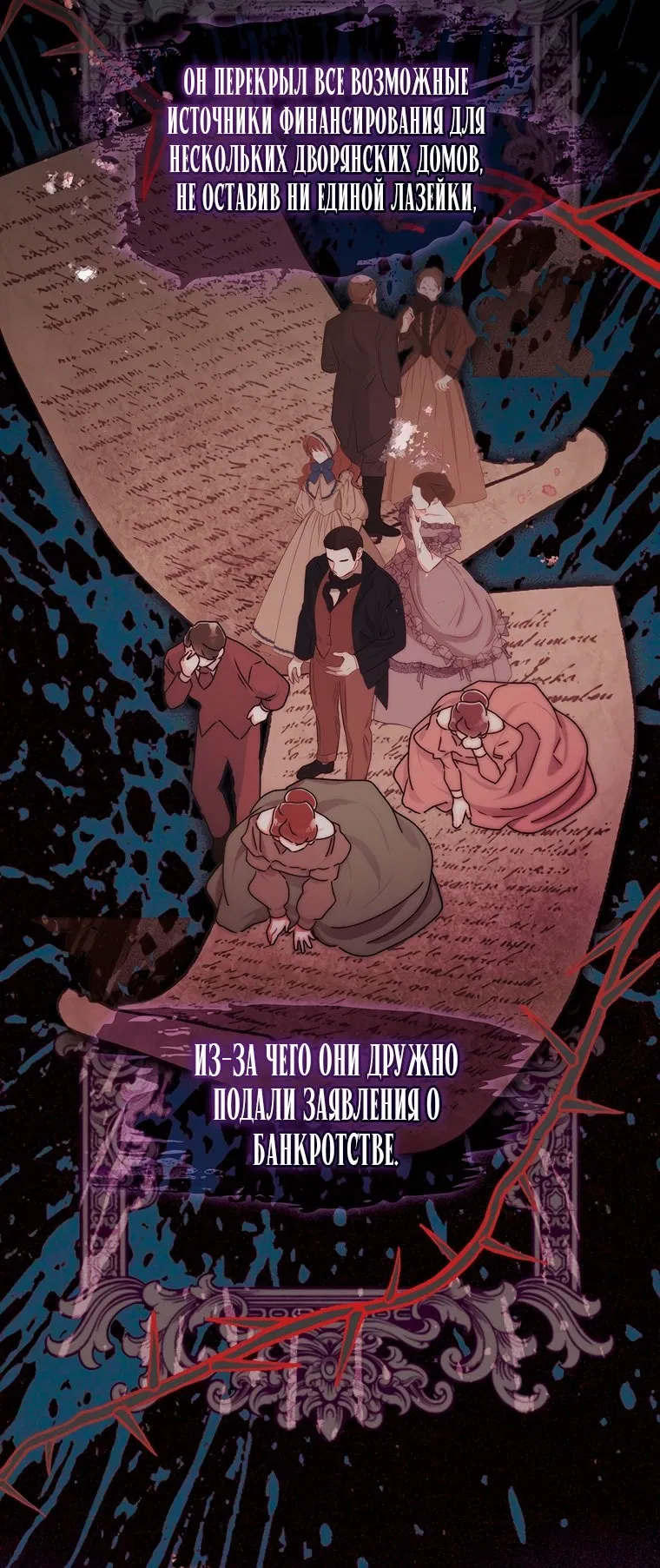 Манга Приёмная дочь протагониста - Глава 151 Страница 35