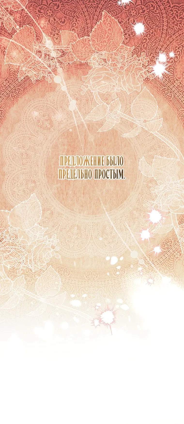 Манга Приёмная дочь протагониста - Глава 151 Страница 29