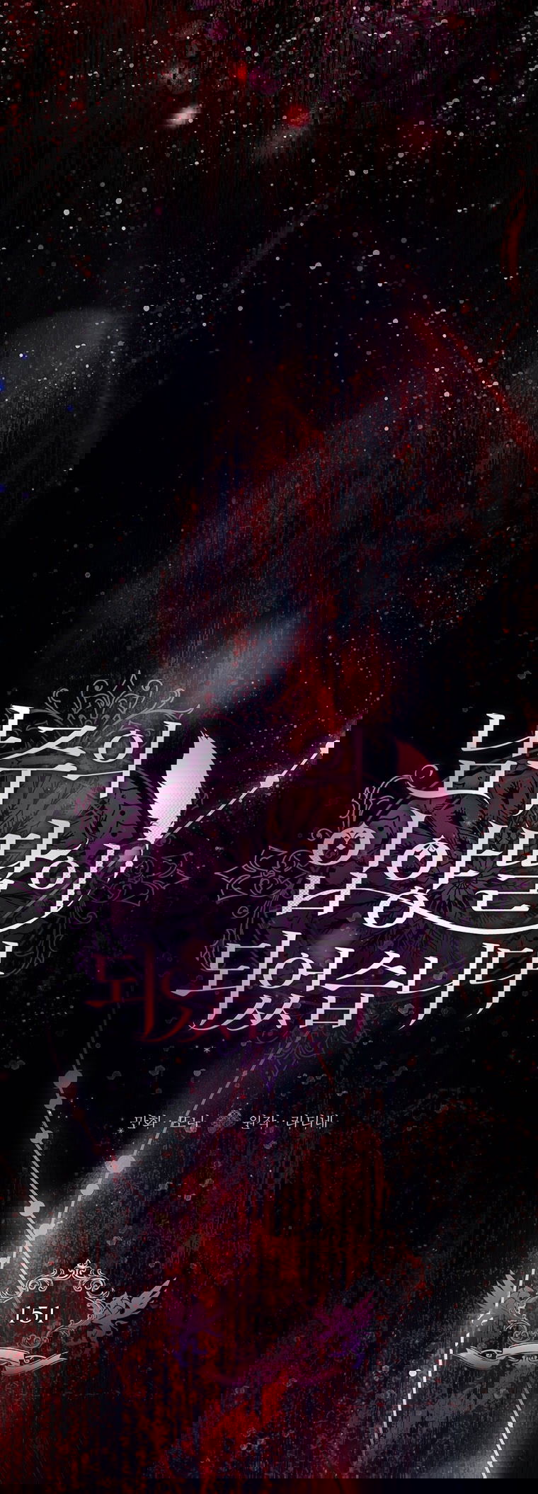 Манга Приёмная дочь протагониста - Глава 151 Страница 6