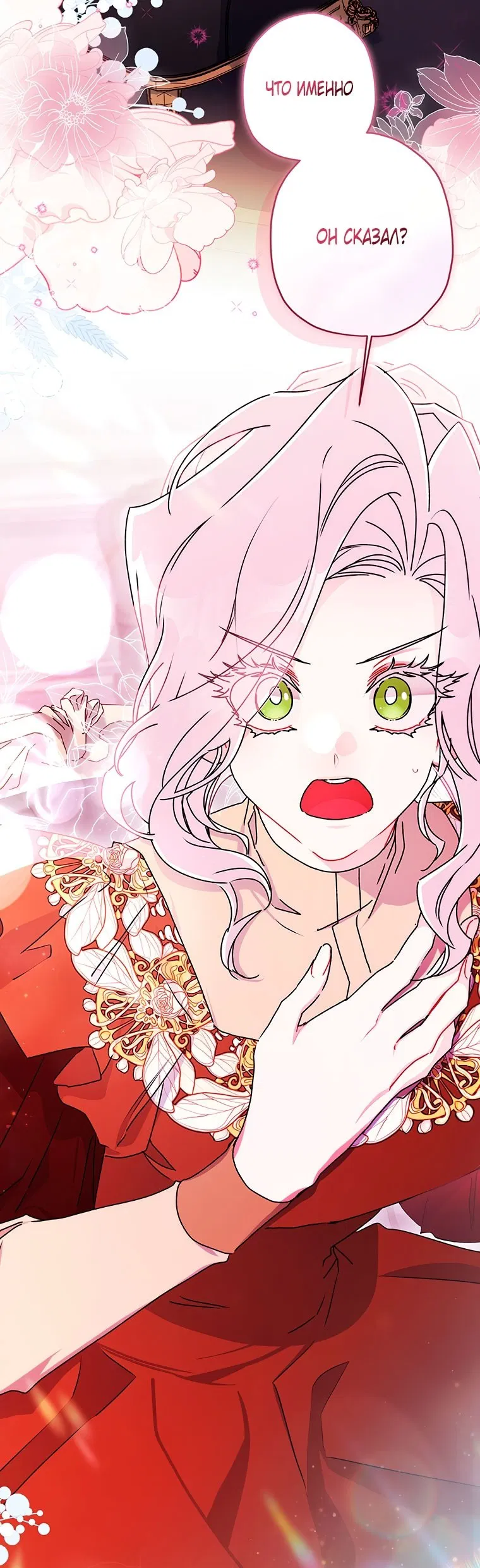 Манга Приёмная дочь протагониста - Глава 151 Страница 10