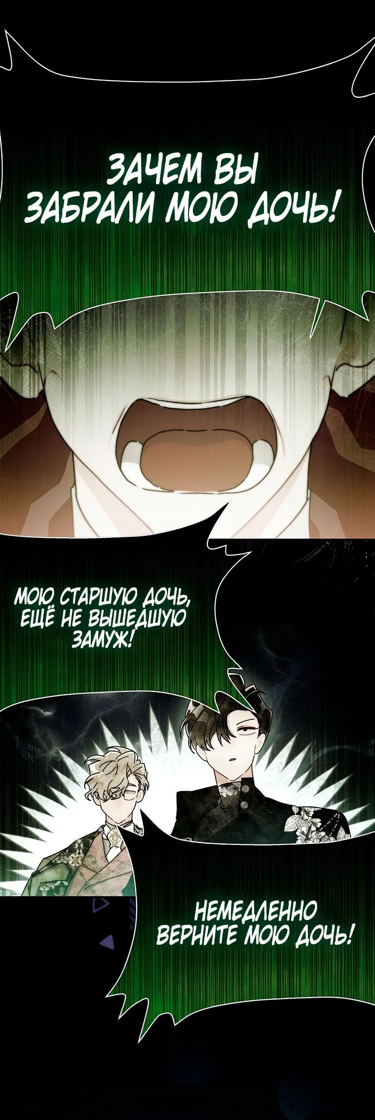 Манга Приёмная дочь протагониста - Глава 151 Страница 13