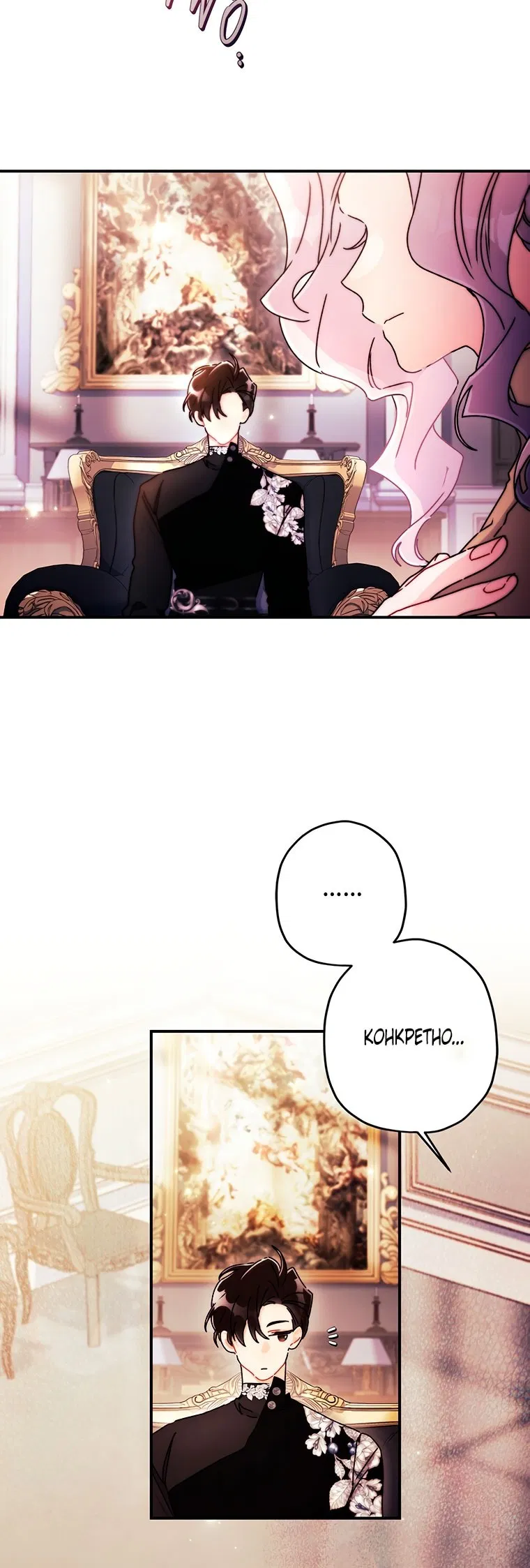 Манга Приёмная дочь протагониста - Глава 151 Страница 8