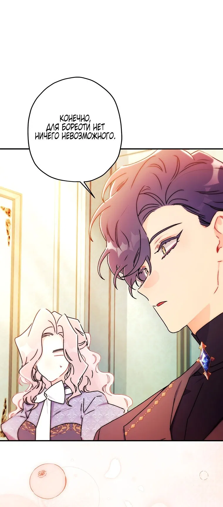 Манга Приёмная дочь протагониста - Глава 151 Страница 62