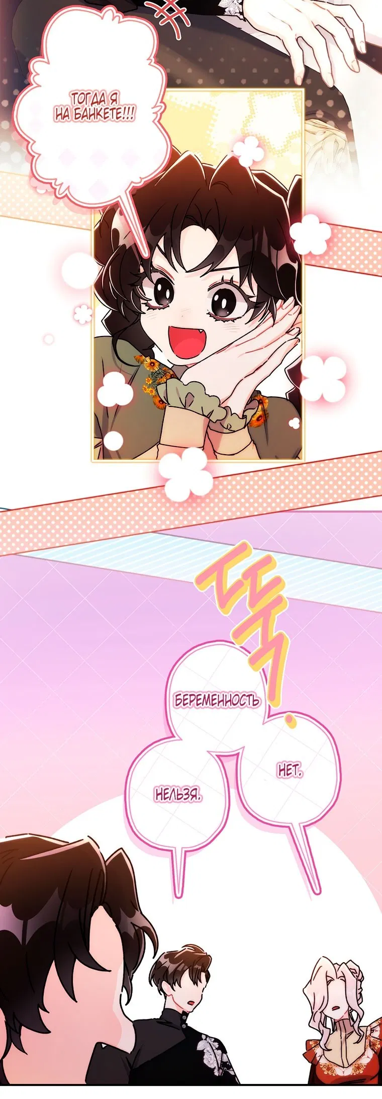 Манга Приёмная дочь протагониста - Глава 151 Страница 44