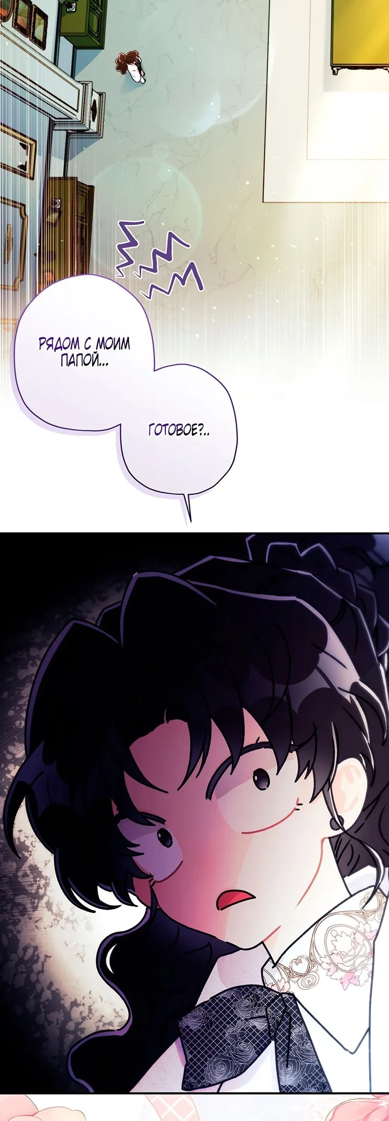 Манга Приёмная дочь протагониста - Глава 151 Страница 56