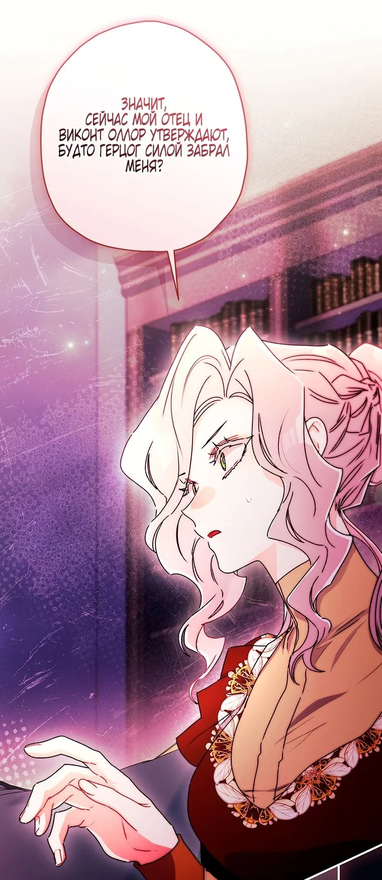 Манга Приёмная дочь протагониста - Глава 151 Страница 22