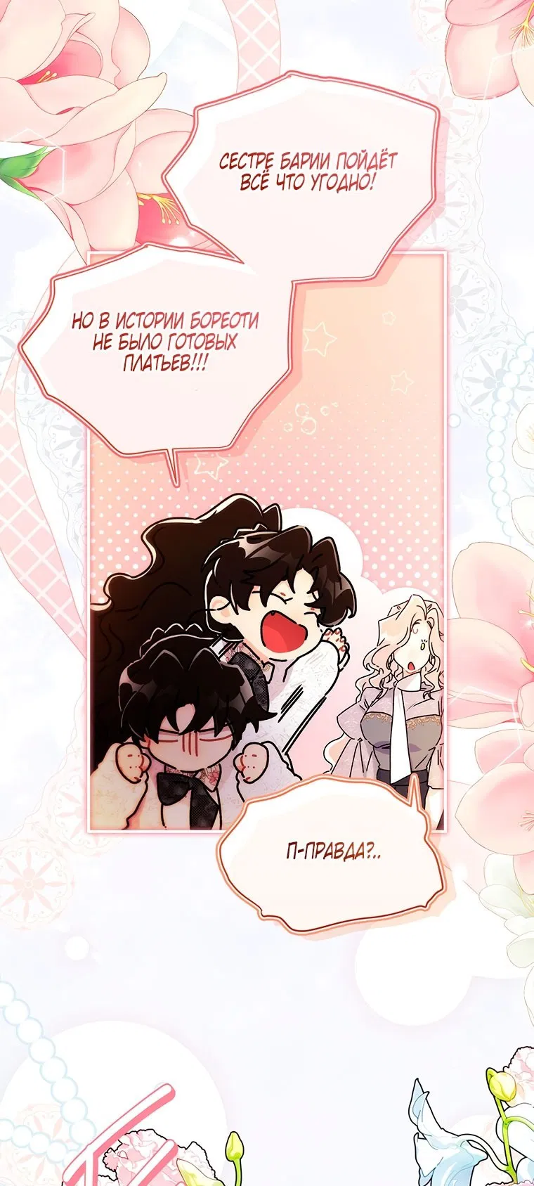 Манга Приёмная дочь протагониста - Глава 151 Страница 57