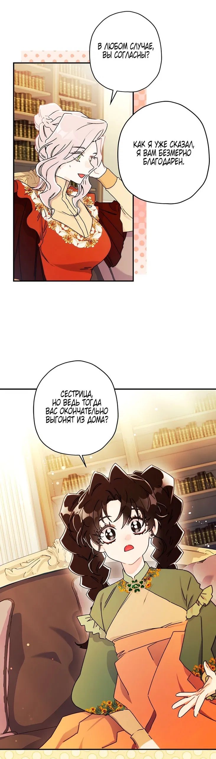 Манга Приёмная дочь протагониста - Глава 151 Страница 46