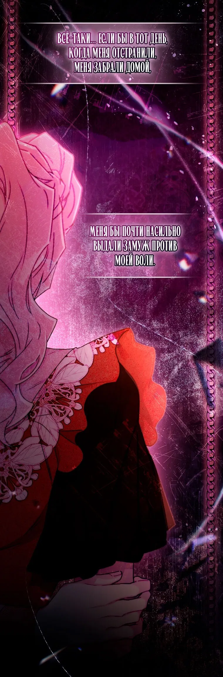 Манга Приёмная дочь протагониста - Глава 151 Страница 24