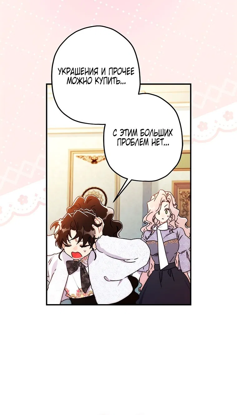 Манга Приёмная дочь протагониста - Глава 151 Страница 54