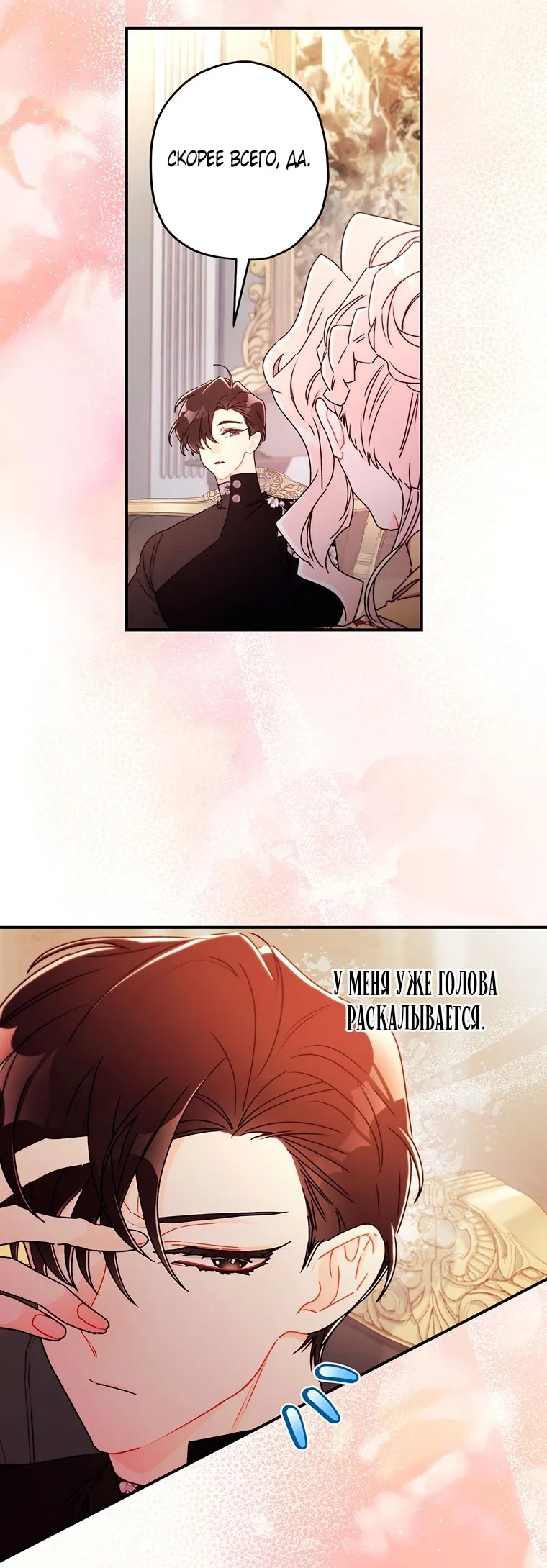 Манга Приёмная дочь протагониста - Глава 151 Страница 26