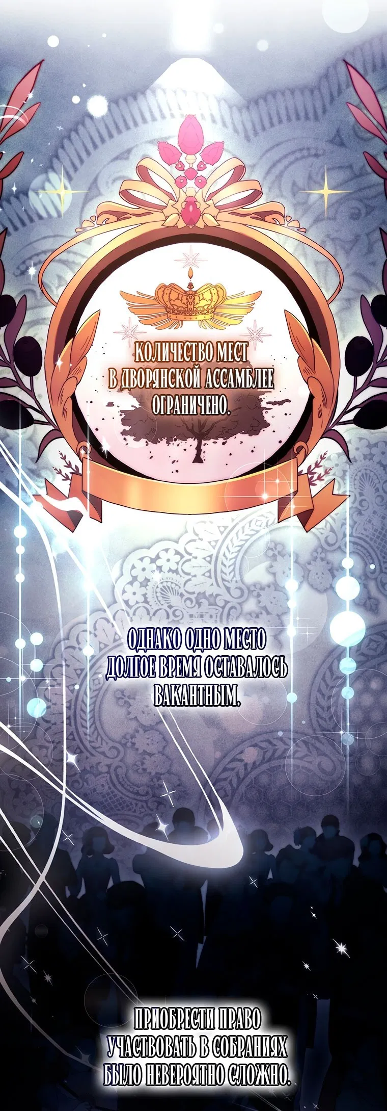 Манга Приёмная дочь протагониста - Глава 151 Страница 1