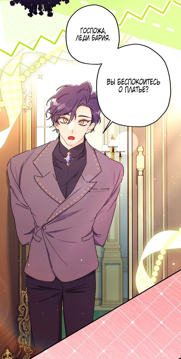 Манга Приёмная дочь протагониста - Глава 151 Страница 60