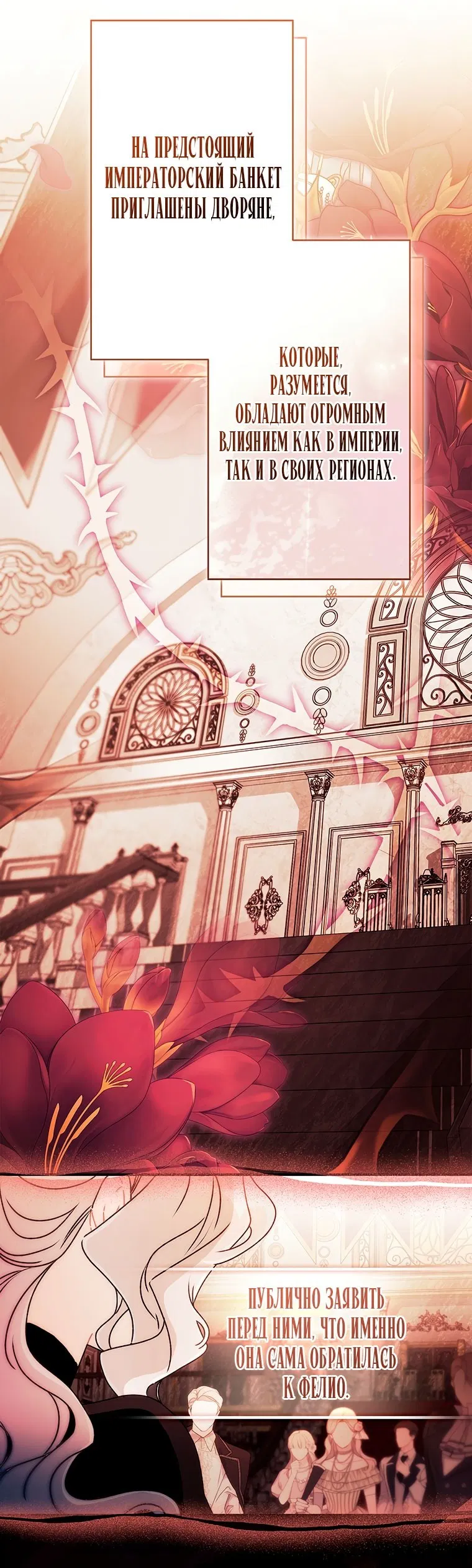 Манга Приёмная дочь протагониста - Глава 151 Страница 30