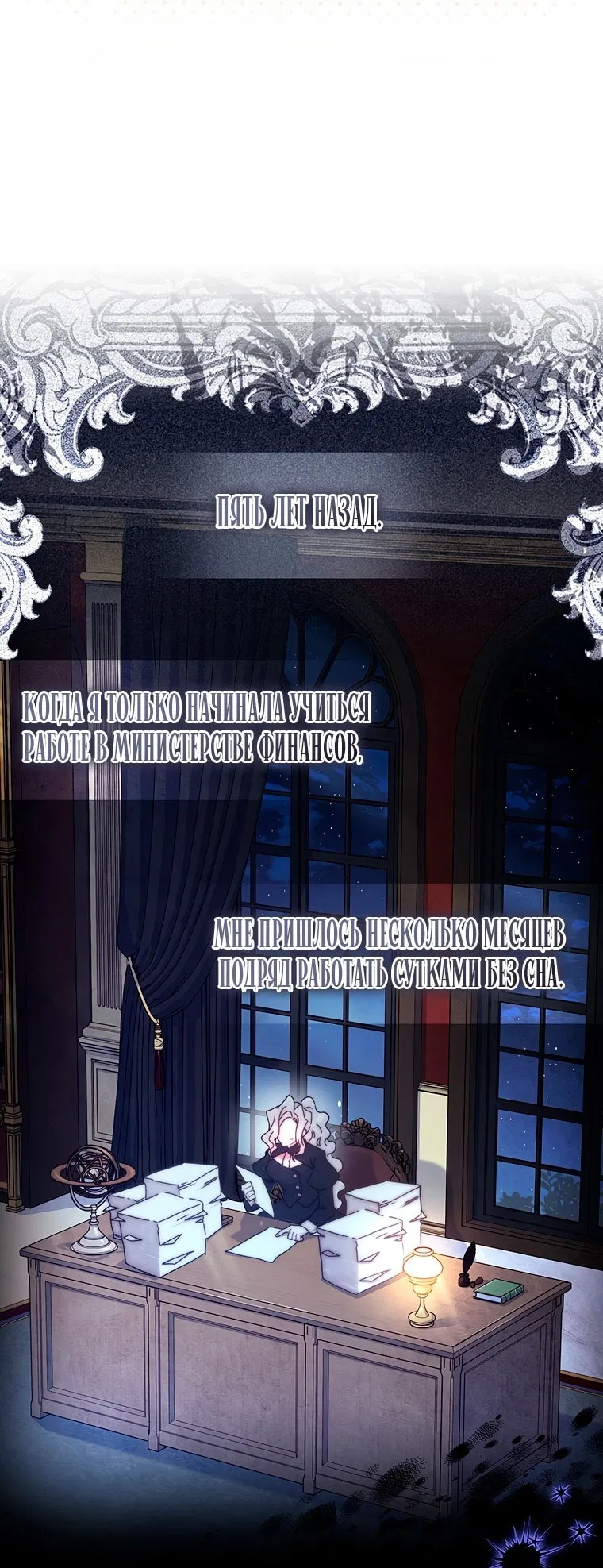 Манга Приёмная дочь протагониста - Глава 151 Страница 33