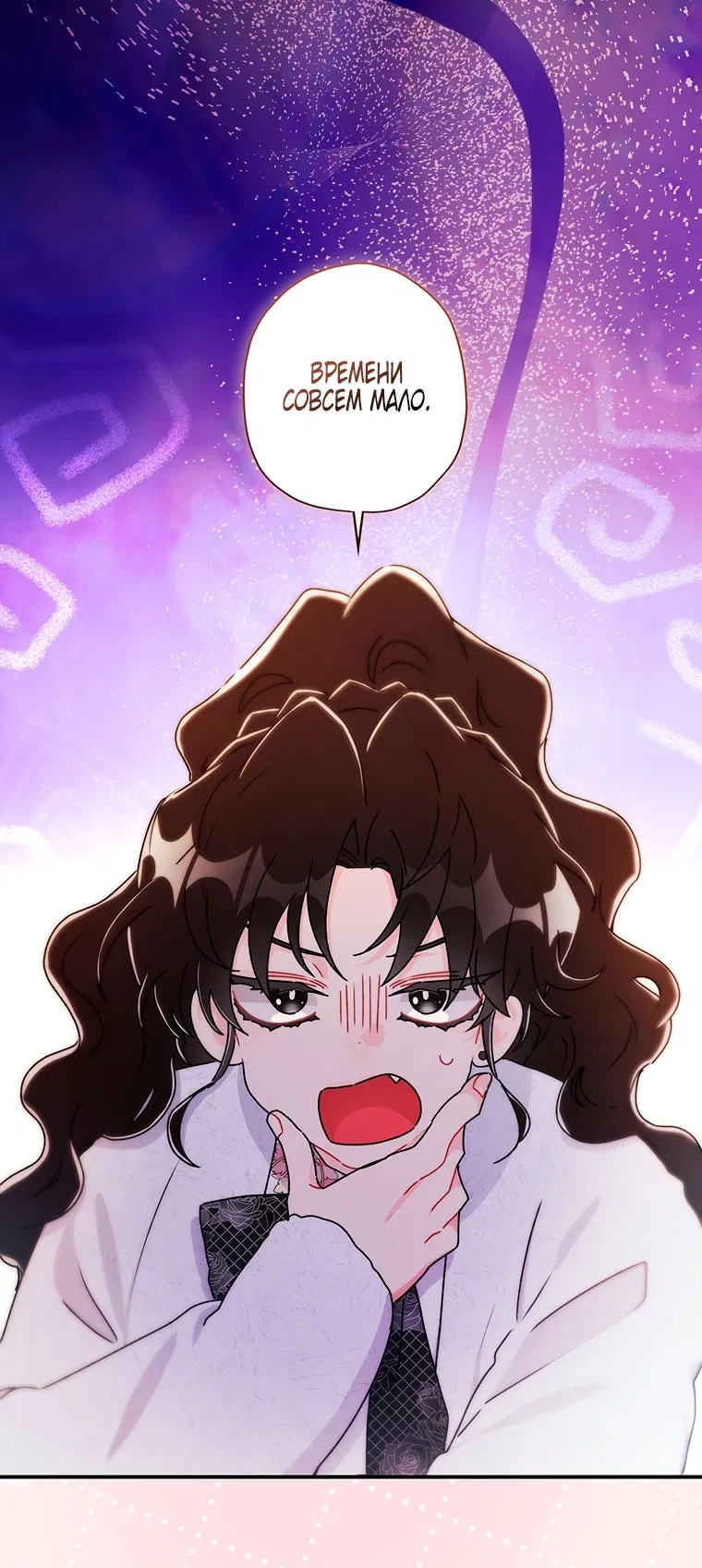 Манга Приёмная дочь протагониста - Глава 151 Страница 53