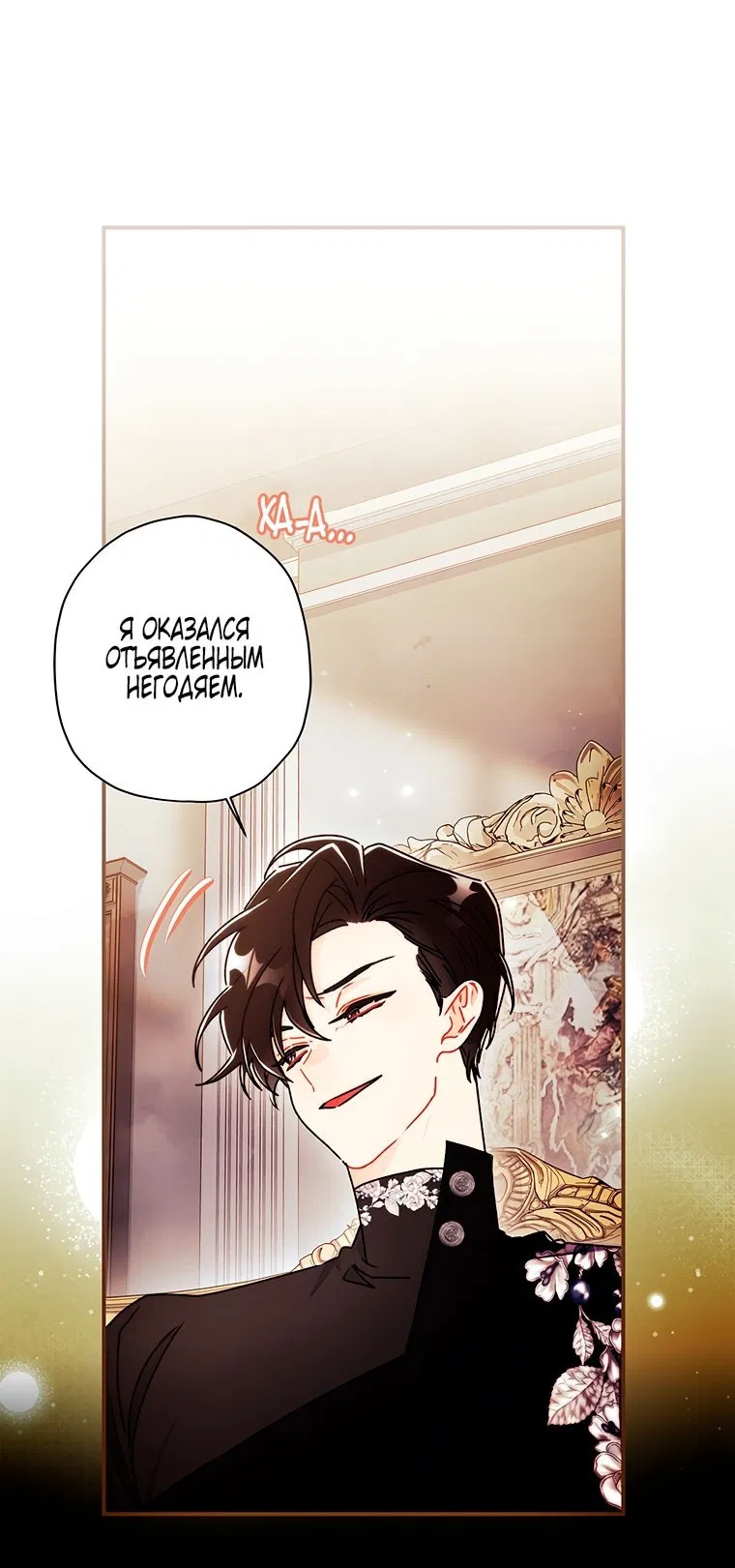 Манга Приёмная дочь протагониста - Глава 151 Страница 12