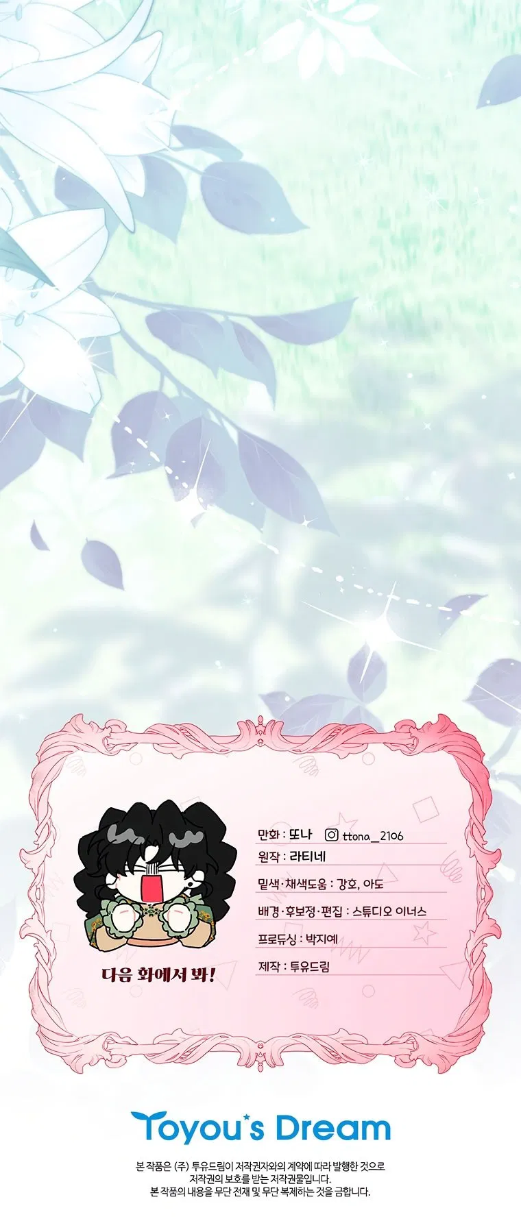 Манга Приёмная дочь протагониста - Глава 151 Страница 68