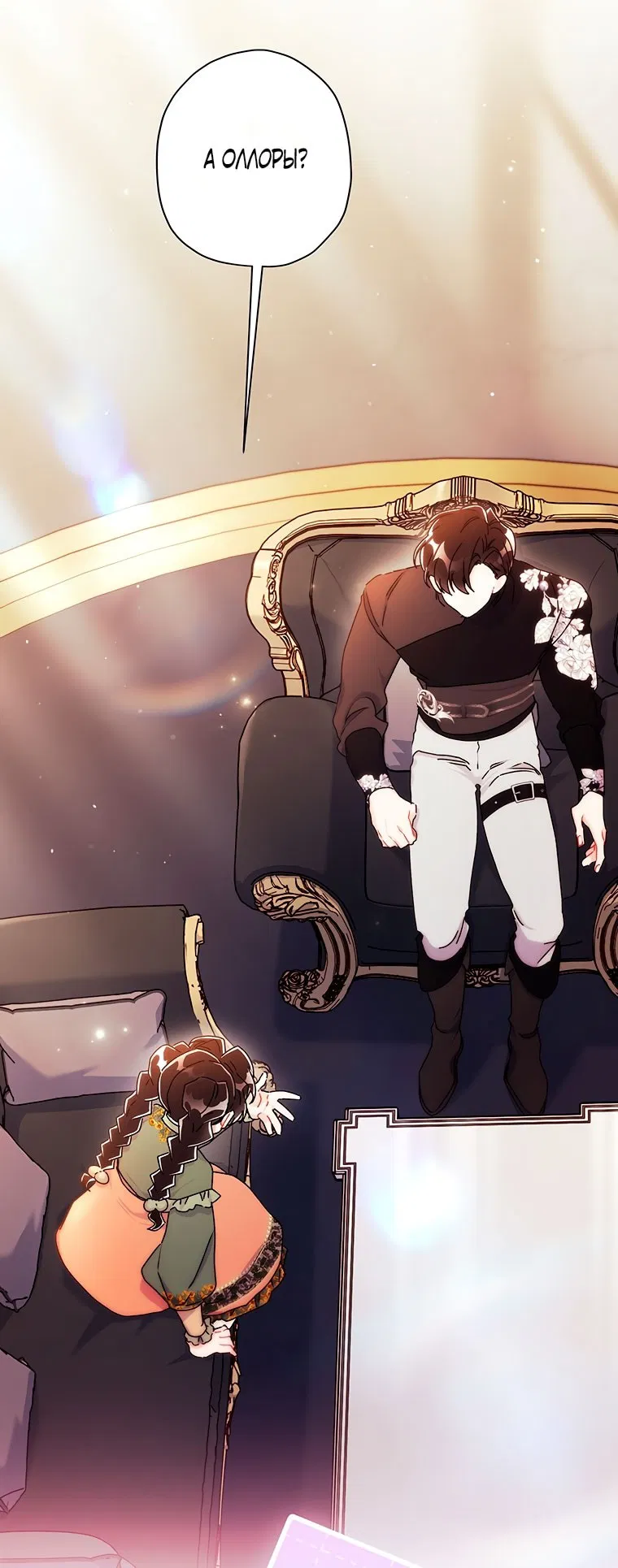 Манга Приёмная дочь протагониста - Глава 151 Страница 17