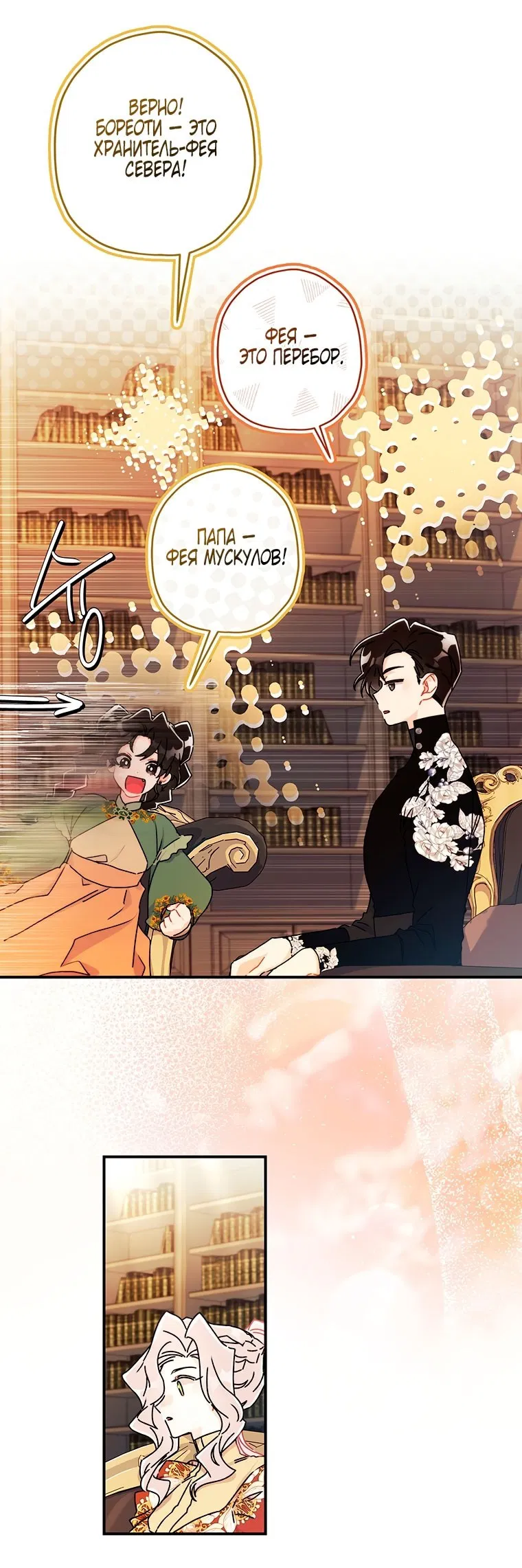 Манга Приёмная дочь протагониста - Глава 151 Страница 49