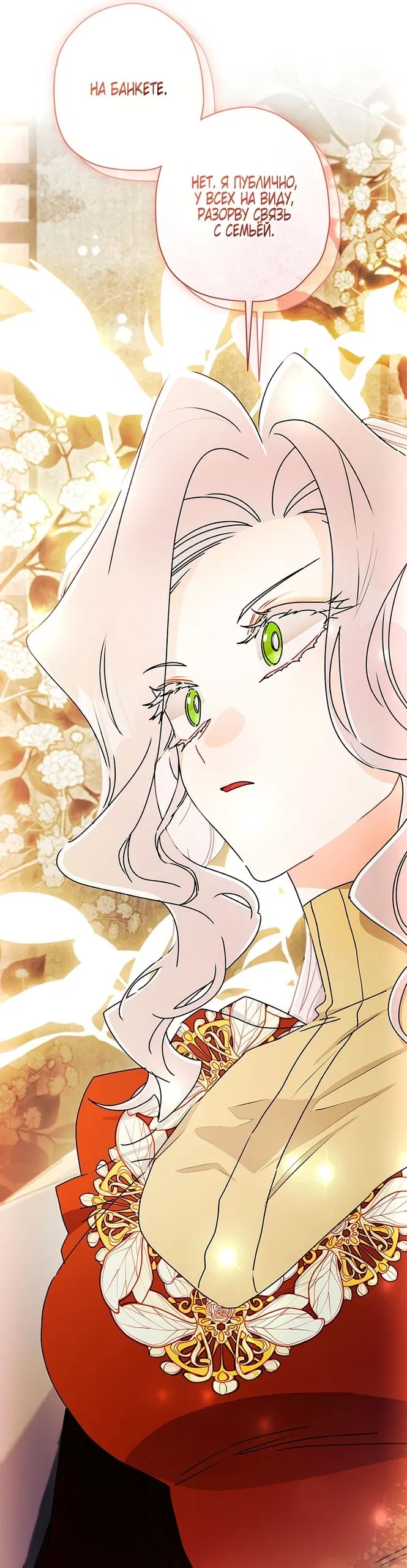 Манга Приёмная дочь протагониста - Глава 151 Страница 42