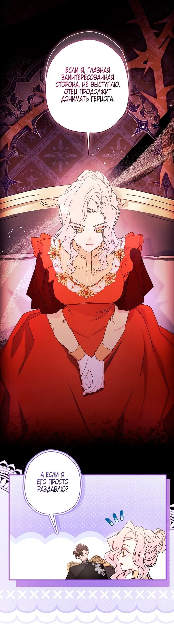 Манга Приёмная дочь протагониста - Глава 151 Страница 31