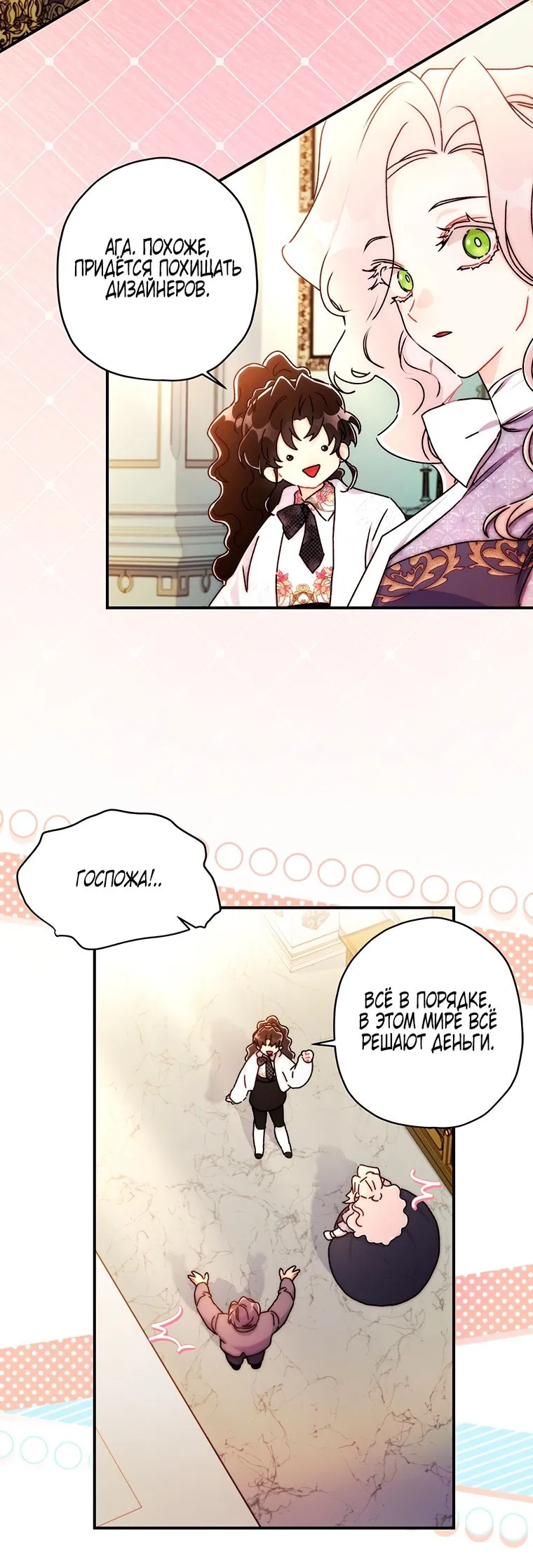 Манга Приёмная дочь протагониста - Глава 151 Страница 61