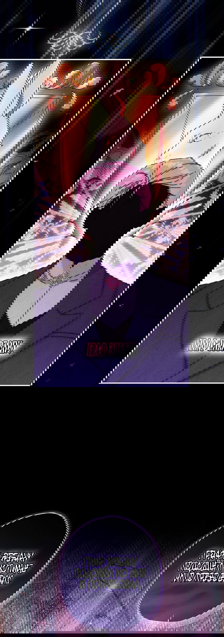 Манга Приёмная дочь протагониста - Глава 151 Страница 4