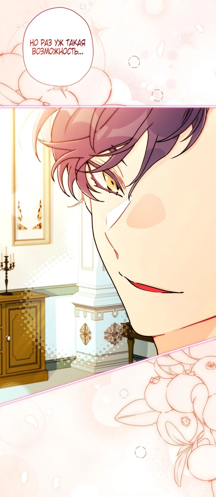Манга Приёмная дочь протагониста - Глава 151 Страница 63