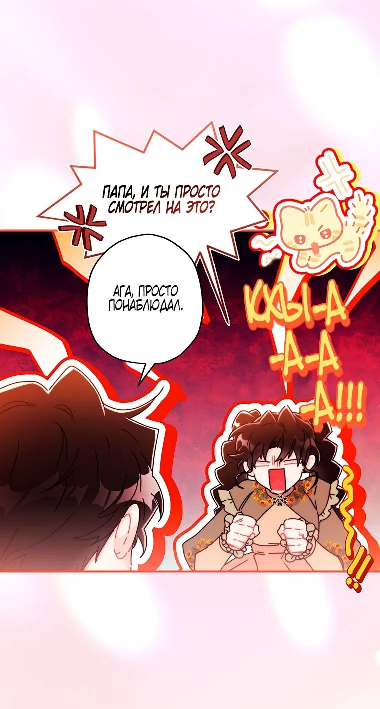Манга Приёмная дочь протагониста - Глава 151 Страница 19