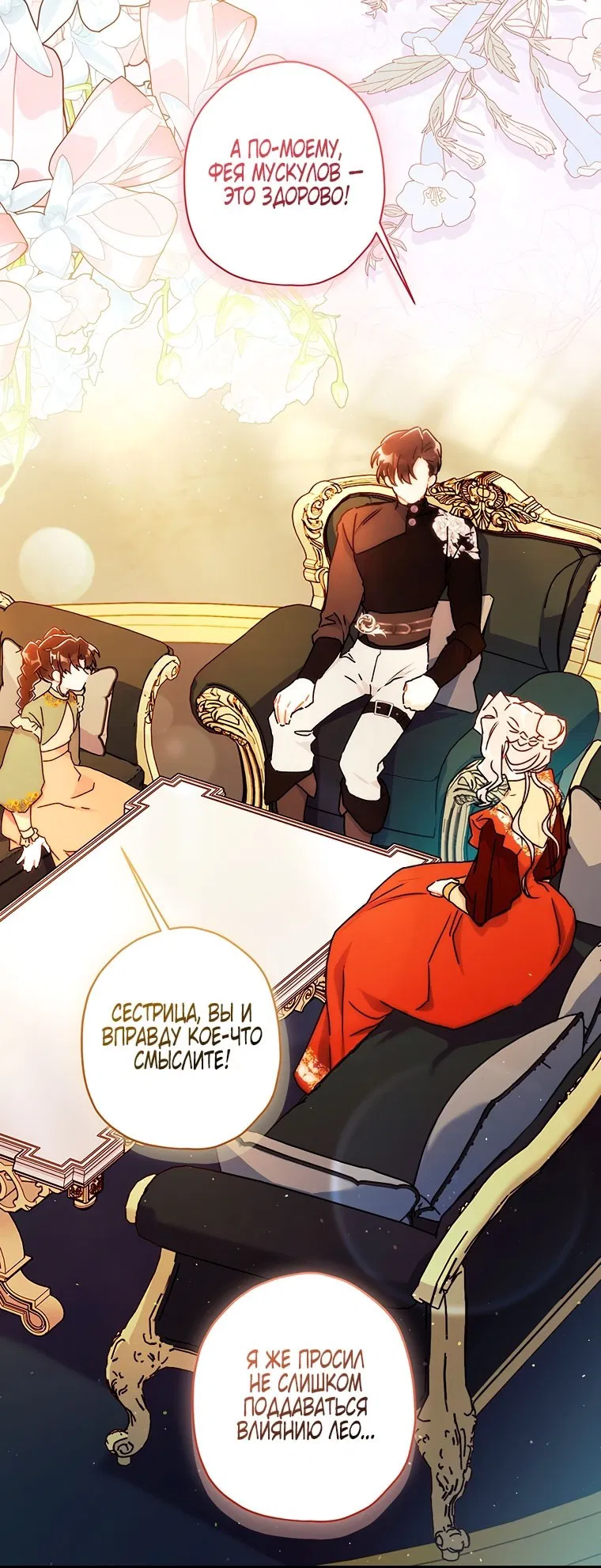 Манга Приёмная дочь протагониста - Глава 151 Страница 51