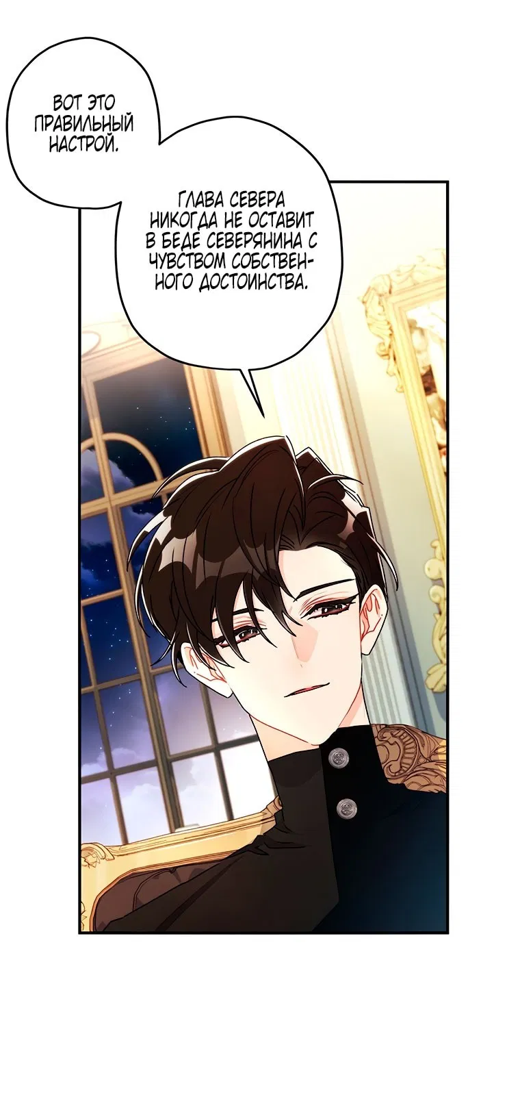 Манга Приёмная дочь протагониста - Глава 151 Страница 48