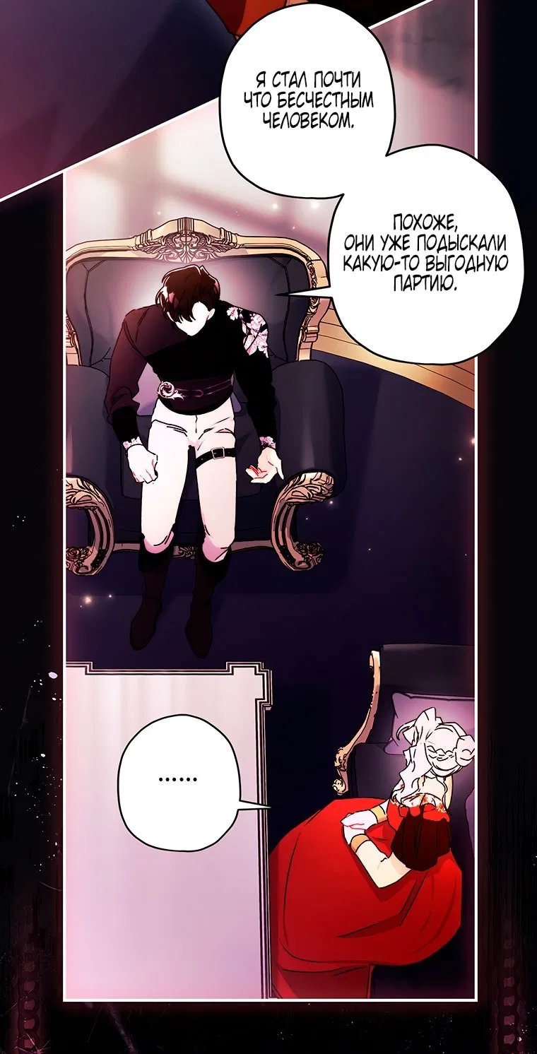 Манга Приёмная дочь протагониста - Глава 151 Страница 23