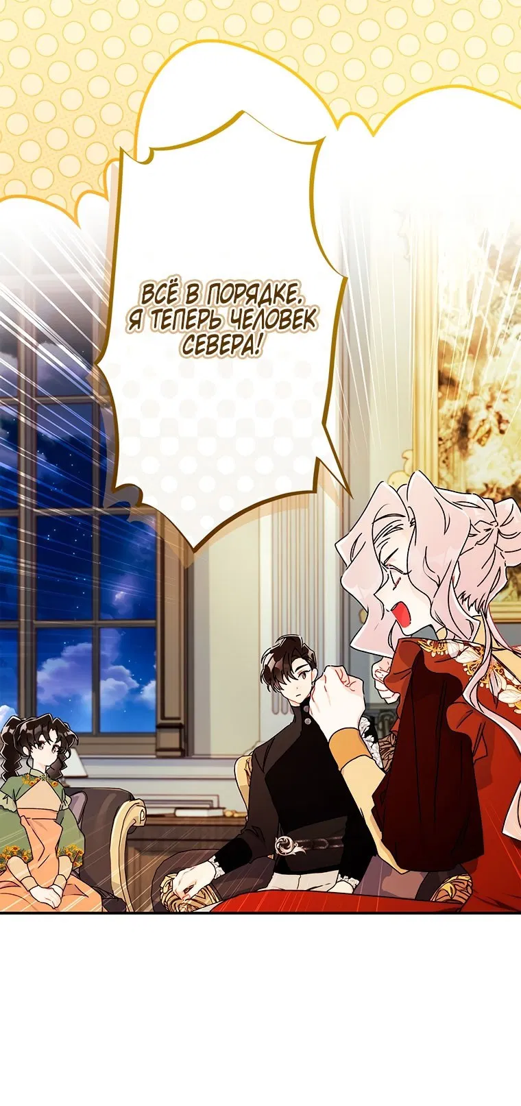 Манга Приёмная дочь протагониста - Глава 151 Страница 47